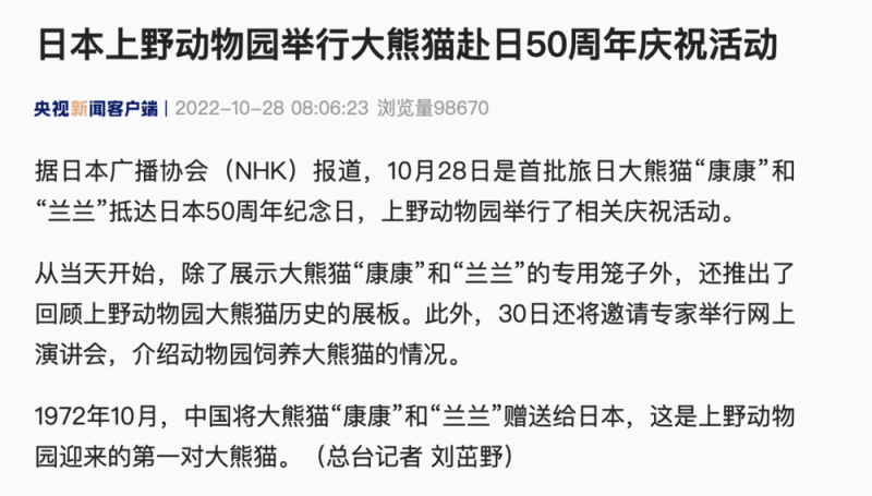 日本，马上没有大熊猫了！