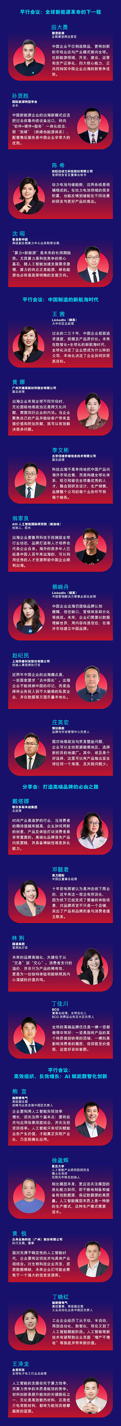 2025年《财富》中国500强峰会圆满落幕,精彩观点连连看