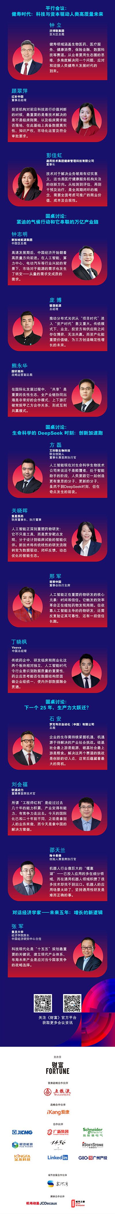 2025年《财富》中国500强峰会圆满落幕,精彩观点连连看