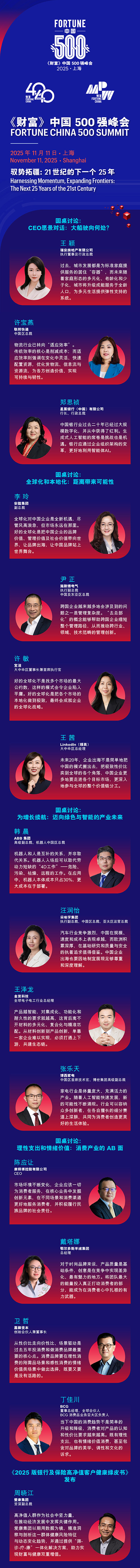 2025年《财富》中国500强峰会圆满落幕,精彩观点连连看