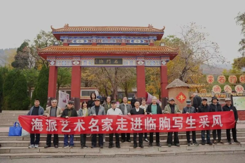 海派笔墨绘沂蒙 艺心筑魂传文脉――海派艺术名家走进沂蒙革命老区写生采风活动启幕