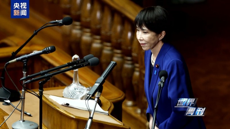 世界周刊丨上任满月频挑衅 高市早苗暴露日本“危险转向”