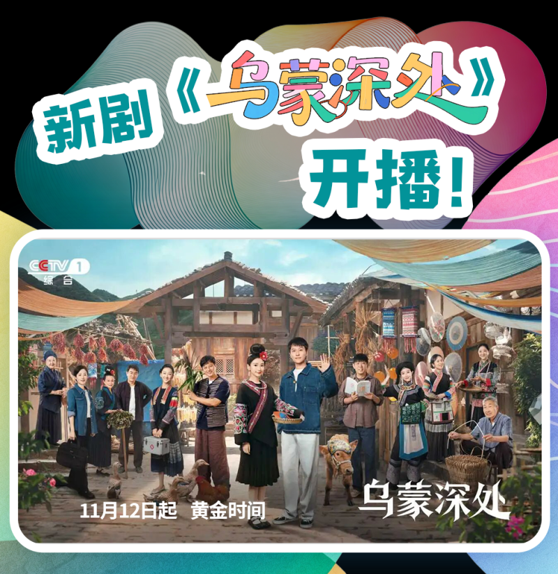 总台周看点丨激情,活力!