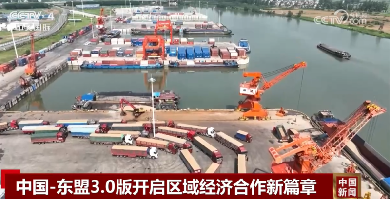 从“硬联通”到“软联通” 中国―东盟3.0版开启区域经济合作新篇章