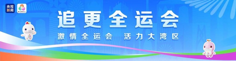 追更全运会丨今日看点:苏炳添谢幕战 乒乓男团“京沪大战”
