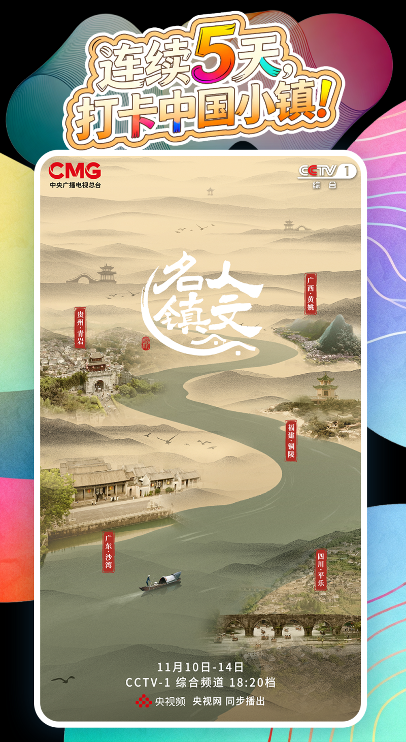 总台周看点丨激情,活力!