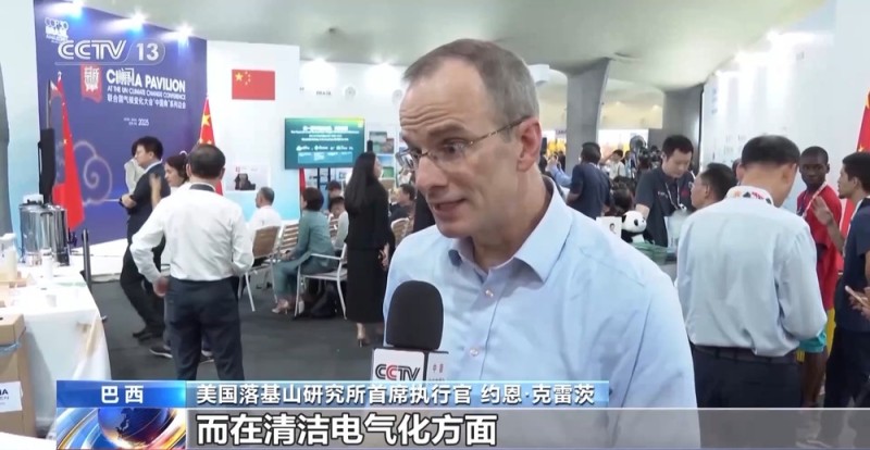 视频丨多国人士:中国为全球降碳作出实质贡献