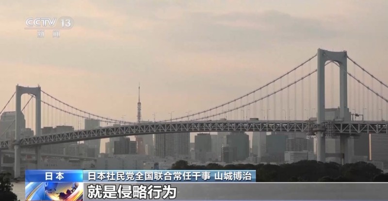 视频丨日本在野党人士批评高市言论 呼吁正视历史