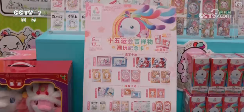 十五运会花样爆款衍生品火“出圈” 环保、低碳成亮点企业开足马力赶订单