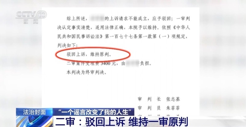 法治在线丨对“按键伤人”说不！广西女子与网络谣言斗争三年