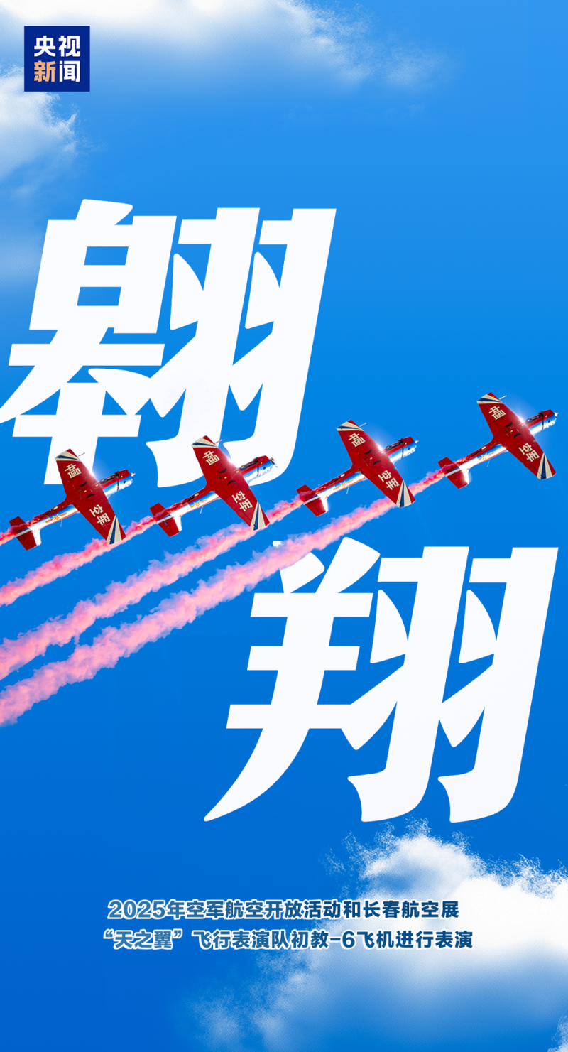 今天，祝人民空军生日快乐！