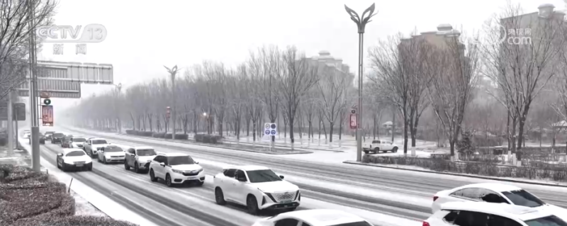 多地迎来大范围降雪降温天气 各部门协同联动保畅通保生产