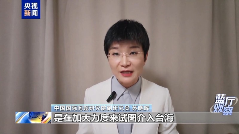 蓝厅观察丨高市早苗涉台谬论是越线挑衅 严重冲击中日关系