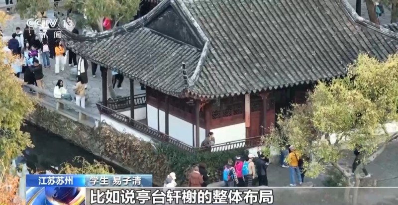 视频丨跟着课本去旅行 苏州园林“一秒入画” 处处诗意处处寻