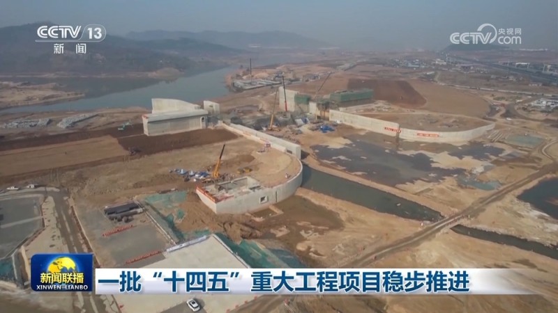 一批“十四五”重大工程项目稳步推进