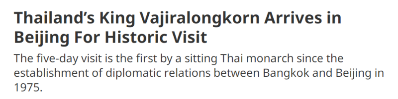 全球媒体聚焦 | 外媒:泰国国王访华“将把中泰双边关系提升到一个更高水平”