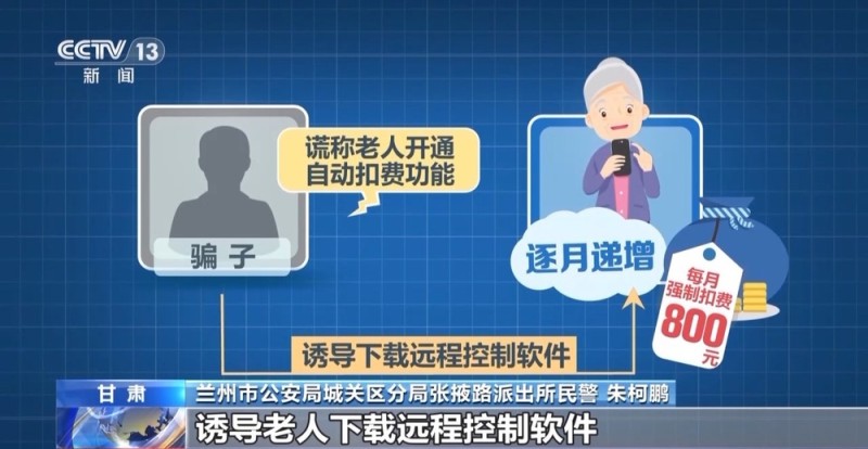 法治在线丨手机被远程控制 警方“教科书式”操作保住老人115万元