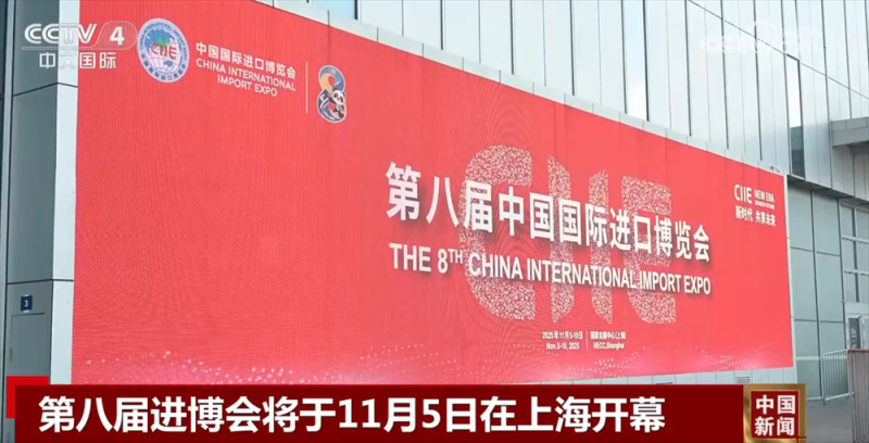 “小叶子”志愿者上岗、金融“活水”精准滴灌……第八届进博会准备好了