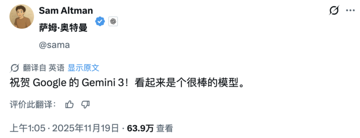 刚刚，年度最强 AI 登场！马斯克奥特曼点赞 Gemini 3，体验后我发现 ChatGPT 要慌了