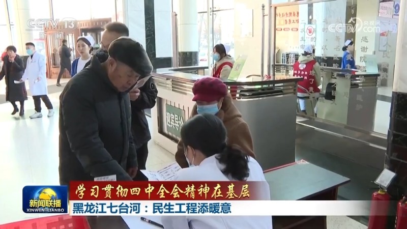 【学习贯彻四中全会精神在基层】福建厦门：打造宜居城市 让百姓生活更舒心 黑龙江七台河：民生工程添暖意