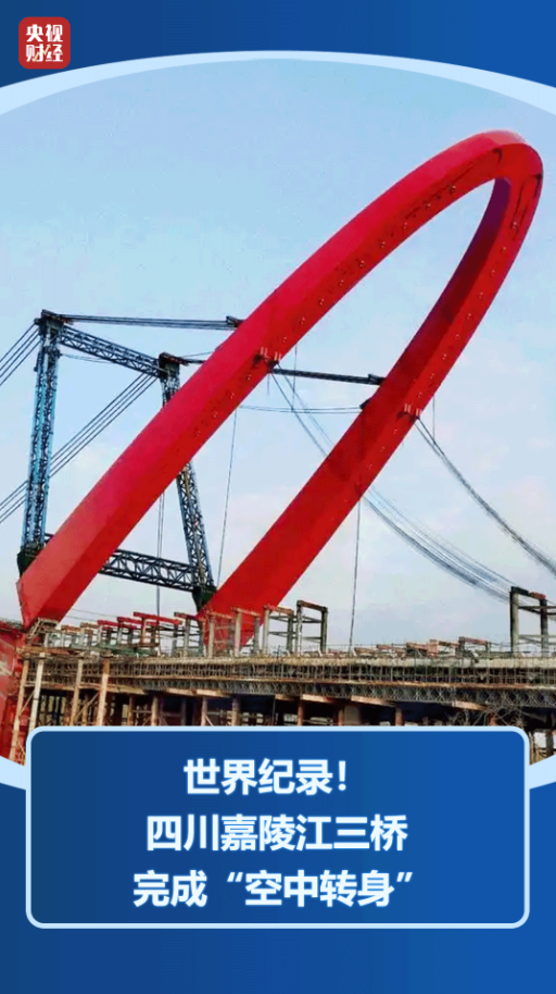 跨度、难度、速度硬核破纪录!点赞中国桥