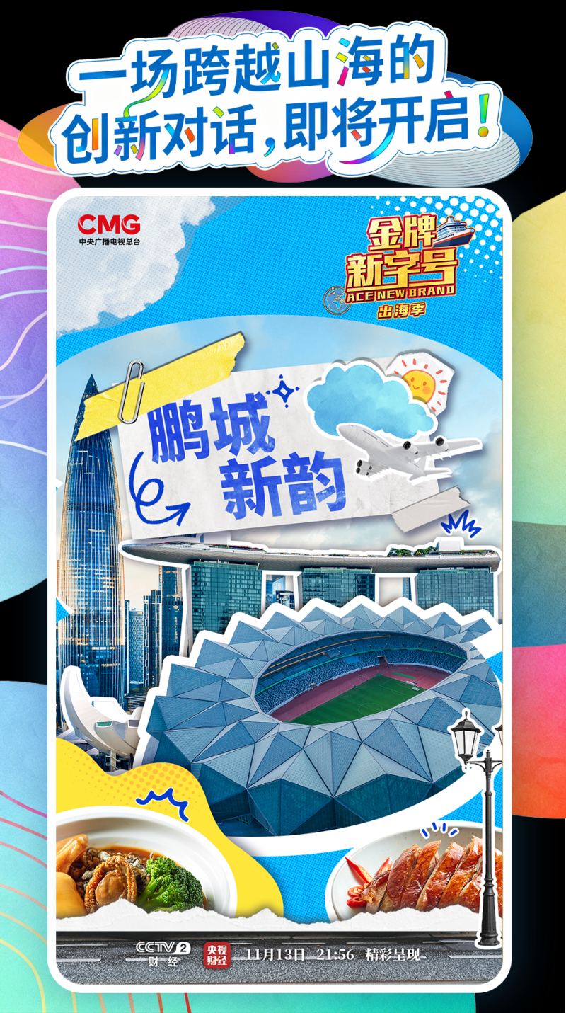 总台周看点丨激情,活力!