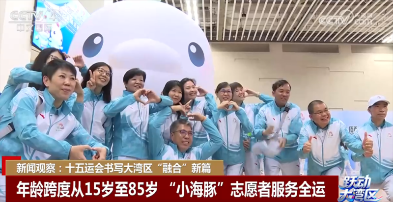 以“体育”为媒 十五运会书写粤港澳大湾区“融合”新篇章