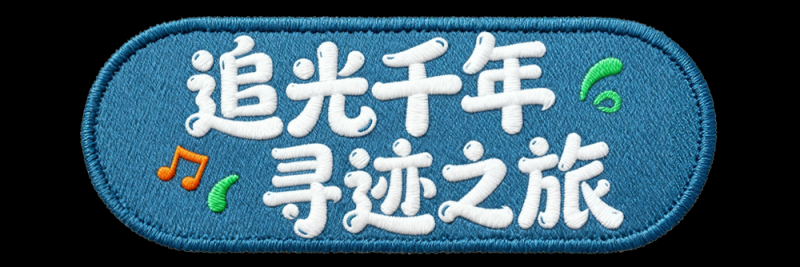 总台周末看点丨“含金量”满满!