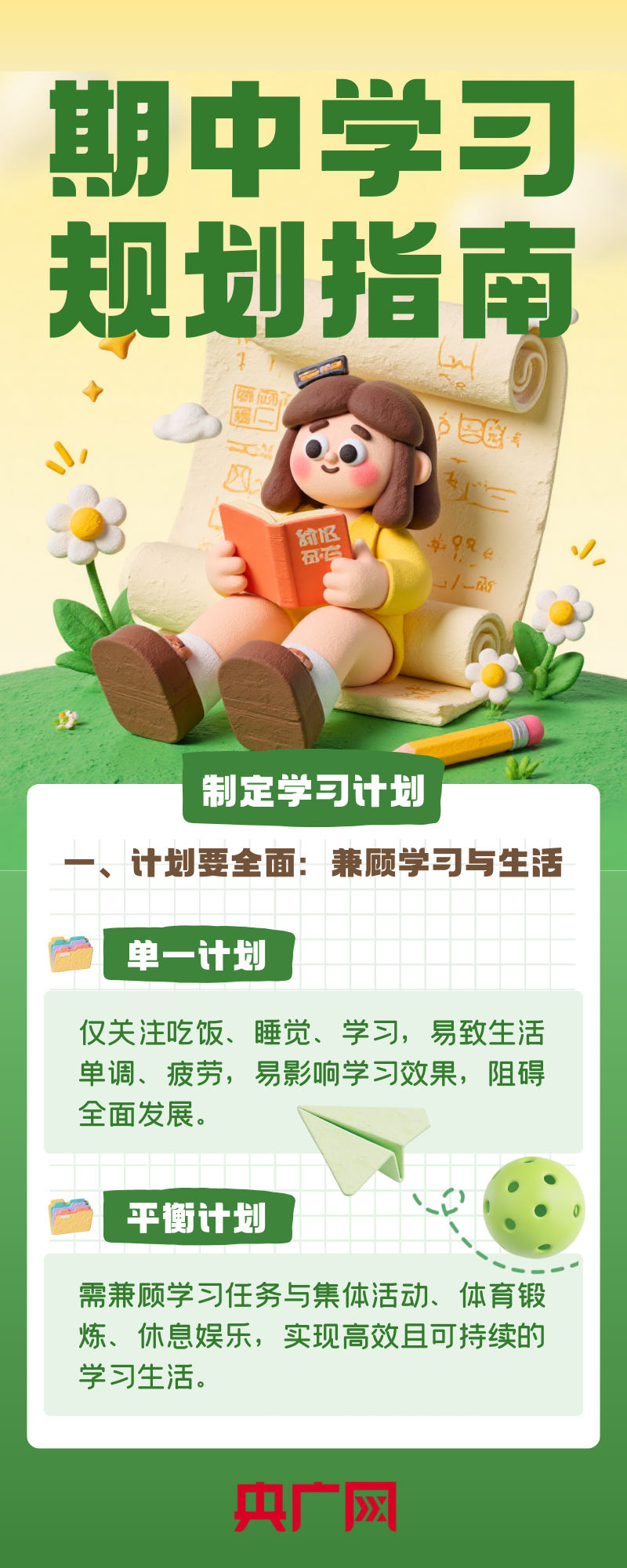 期中学习规划指南