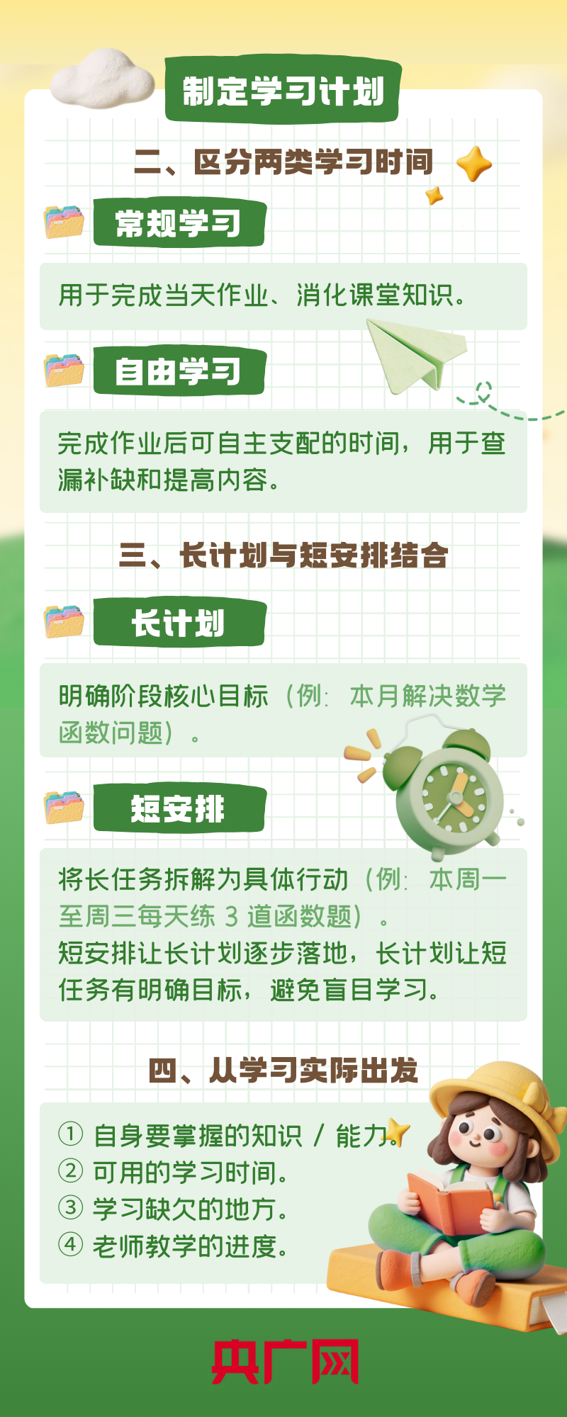 期中学习规划指南