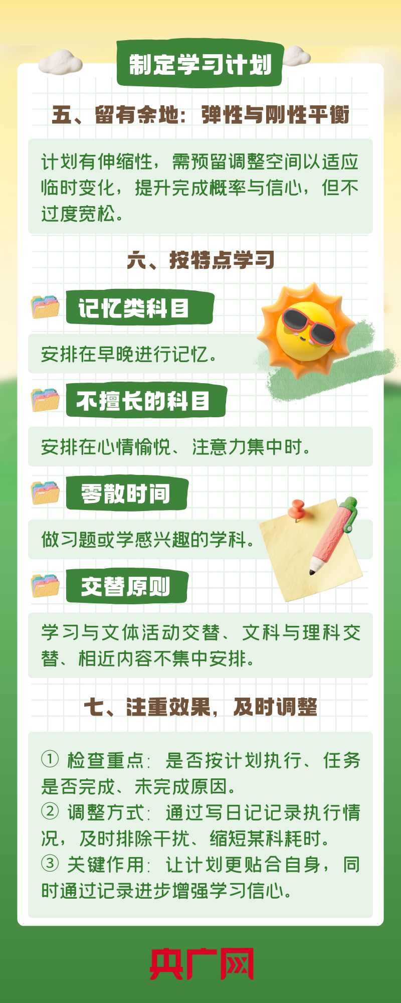 期中学习规划指南