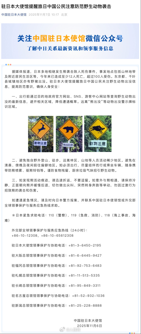 日本“熊灾”有多严重？连自卫队都出动打熊了！