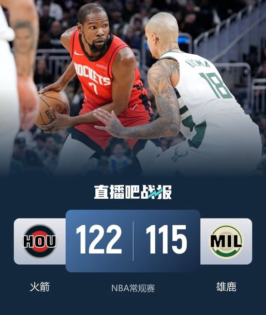 关键时刻22-7 火箭逆转雄鹿 KD31+7 申京23+11+7 字母哥37+8