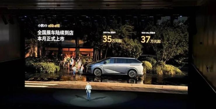 小鹏X9超级增程发布：官宣一年研发落地，预售价35万元起