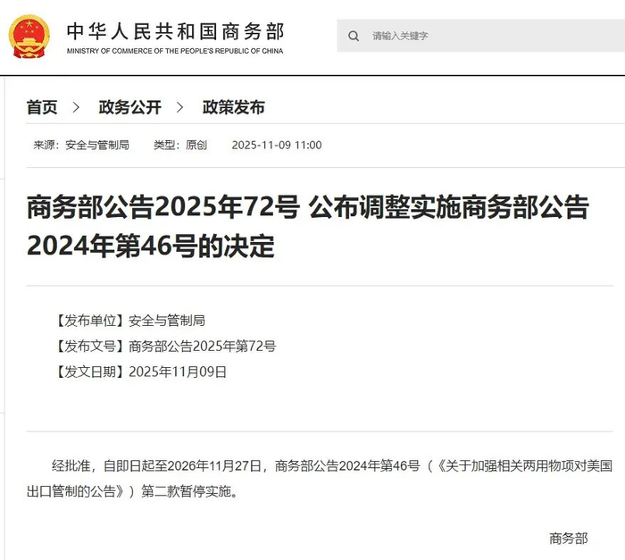 美国贸易代表办公室：11月10日起，暂停对华海事、物流和造船行业301调查限制措施