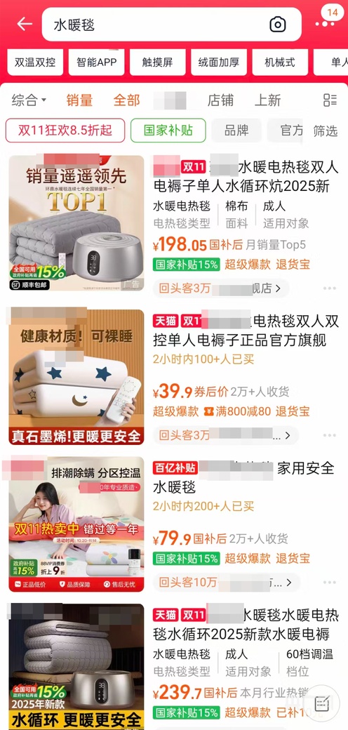 啄木鸟观察丨水暖毯热销但新国标尚未实施 专家支招过渡期选购攻略