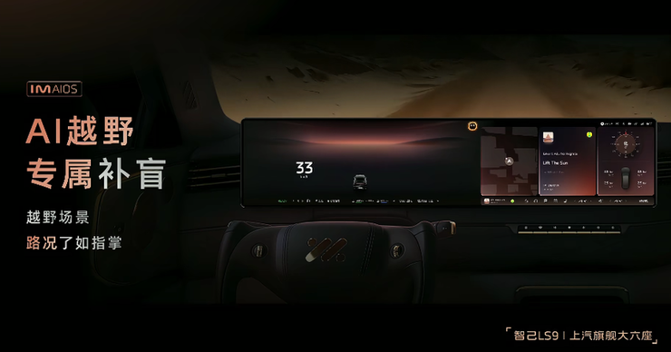 智己LS9上市:32.28万元起,配备业内最大增程电池