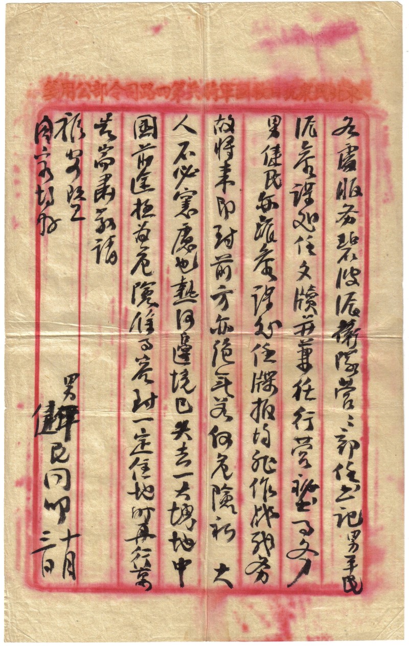 理响中国・烽火丹心丨烽火家书里的最后一次出发