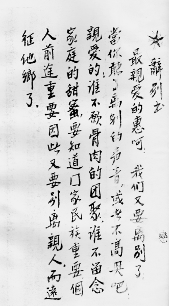 理响中国・烽火丹心丨烽火家书里的最后一次出发