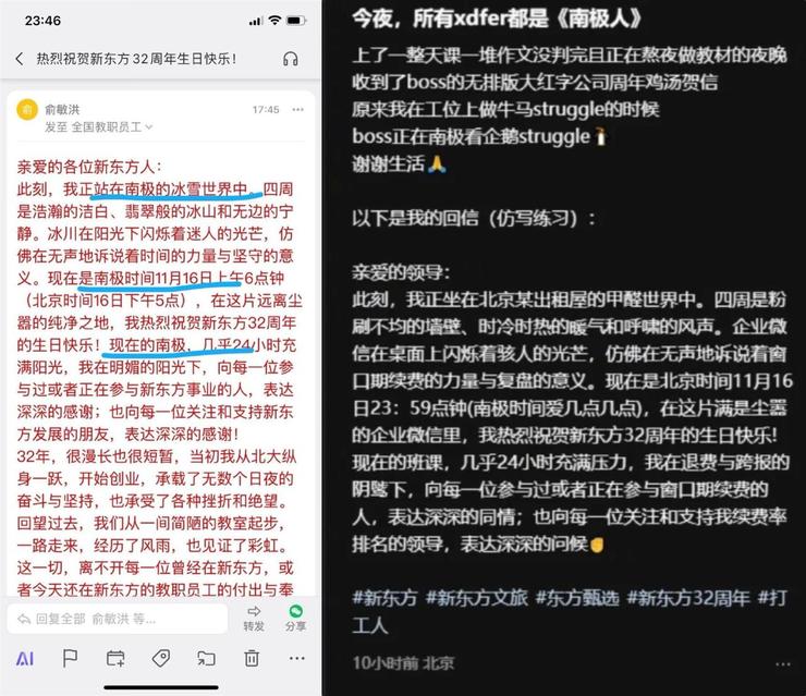 老板在南极潇洒，员工在公司加班！俞敏洪发全员信被员工吐槽；刘强东：京东点评永不商业化，不能什么都只看钱；小鹏汽车第四季度有望盈利