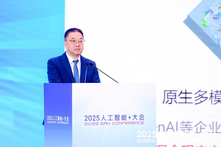 场景驱动，协同创新 2025人工智能+大会共绘AI下一个十年