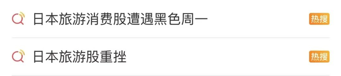 日本旅游，退！退！退！