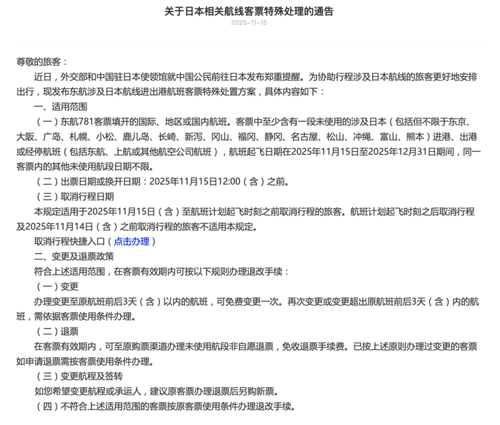 日本旅游，退！退！退！