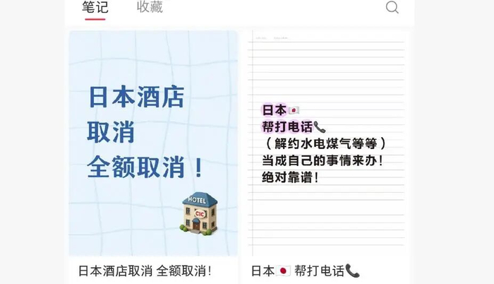 日本旅游，退！退！退！