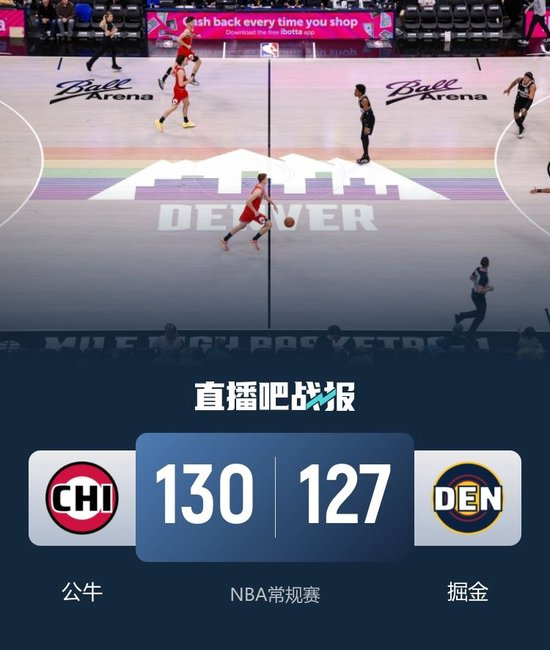 公牛终结掘金7连胜！吉迪21+14+6 约基奇36+18+13 穆雷34+11