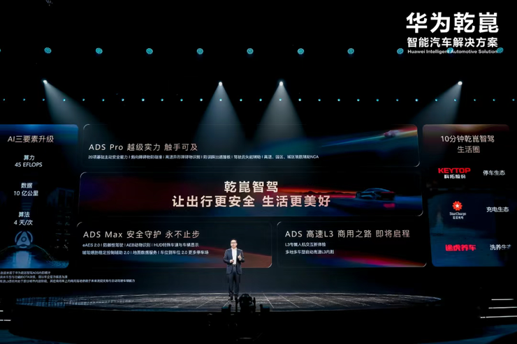 华为乾崑 all in 启境，开启造车新模式