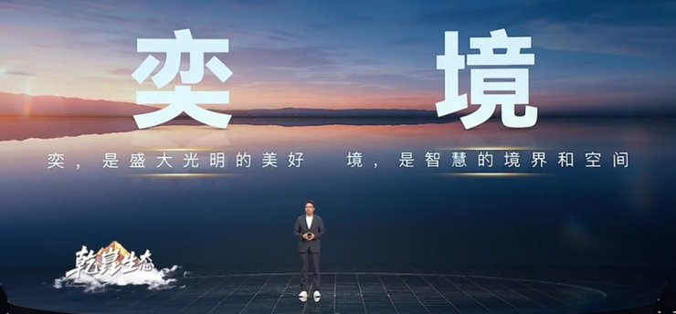 家庭场景出行,华为乾崑用「奕境」给出新答案