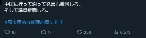 “别干了！辞职吧！”“去中国道歉”，日本网民批高市早苗