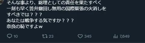 “别干了！辞职吧！”“去中国道歉”，日本网民批高市早苗