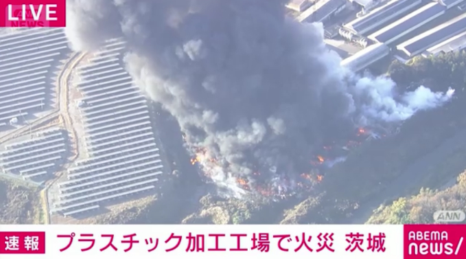 日媒：日本一塑料再生工厂发生火灾火势无法控制，附近设有太阳能发电厂和学校